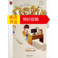 鹏辰正版【正版】大神同萌系列：家有娇徒