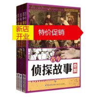 鹏辰正版[正版]古今侦探故事奇观(全五册)