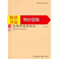 鹏辰正版[正版]无双毕竟是家山:传说中的老北京
