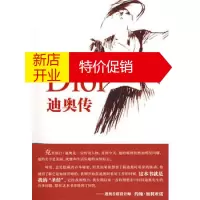 鹏辰正版[正版]迪奥传