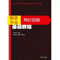 鹏辰正版[正版]Ubuntu Linux基础教程