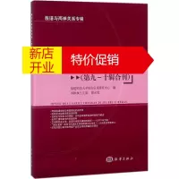 鹏辰正版族谱与两岸关系专辑 第9-10辑合刊:族谱与两岸关系专辑