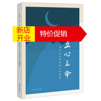 鹏辰正版[正版] 立心立命——宋代士大夫政治文化随笔 中华书局