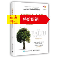 鹏辰正版【正版】信仰的本能:人类宗教进化史 (美)Nicholas Wade(尼古拉斯·韦德),陈华 电子工