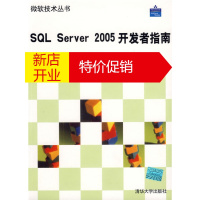 鹏辰正版【正版】SQL Server 2005开发者指南 (美)布启敏,舒利文 ,何玉洁,顾小波 清华大学出