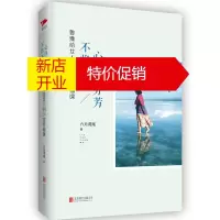 鹏辰正版[正版]心自芬芳 不将不迎 : 鲁豫给女人的24堂幸福课 六月鸢尾 北京联合出版公司