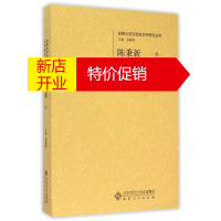 鹏辰正版[正版]安徽大学汉语言文字研究丛书——陈秉新卷 陈秉新 安徽大学出版社