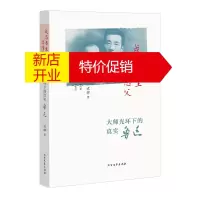 鹏辰正版【正版】戎马书生 柔情慈父:大师光环下的真实鲁迅 成健 北方文艺出版社