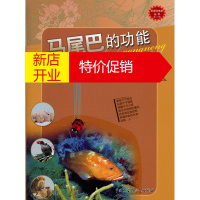 鹏辰正版[正版]马尾巴的功能--科学与未来丛书(第2辑) 百轲著 中国大百科全书出版社