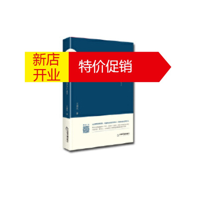 鹏辰正版[正版]百家文库— 学以为己:社会学与个人成长 王建民 中国书籍出版社