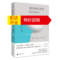 鹏辰正版[正版]设计的生态学:新设计教科书 [日]后藤武、佐佐木正人、深泽直人 广西师范大学出版社