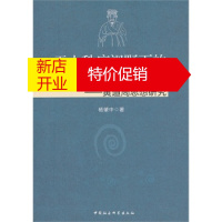 鹏辰正版[正版]天人秩序视野下的晚明儒学重建-黄道周思想研究 杨肇中 中国社会科学出版社
