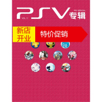 鹏辰正版[正版.精选]PSV专辑 第11期 PSV专辑VOL.11 游戏机掌机王 PS3 PS4怀旧玩家UC