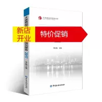 鹏辰正版【正版】大连商品交易所品种运行情况报告(2017)【金融出版社直属书店】