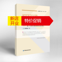 鹏辰正版【正版】汇率制度与人民币汇率传递效应研究——基于ARDL模型的实证分析