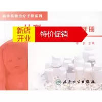 鹏辰正版[正版]袖珍药物治疗手册系列 儿科袖珍药物治疗手册 李贵 人民卫生出版社