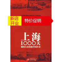鹏辰正版[正版]上海1000天:德国大众结缘中国传奇 (德)波斯特,项玮 中信出版社
