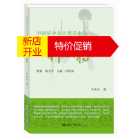 鹏辰正版[正版]中国驻中东大使话中东 科威特20万种图书6折!   石岳文 世界知识