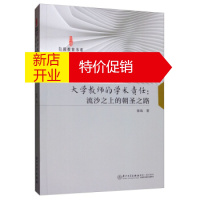 鹏辰正版[正版]大学教师的学术责任:流沙之上的朝圣之路 徐岚著,刘海峰 厦门大学出版社