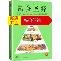 鹏辰正版[正版]素食 [美]布兰达·戴维斯, [美]威桑托·梅琳娜 广东科技出版社
