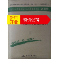 鹏辰正版[正版]2016普通外科学(中级)模拟试卷及解析 全飞宇 人民军医出版社