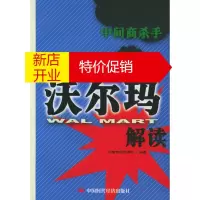 鹏辰正版[正版]中间商杀手--企业沃尔玛解读 雷雨,陈青松著 中国时代经济出版社