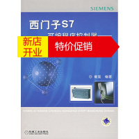 鹏辰正版[正版]西门子S7可编程序控制器:STEP7编程指南 崔坚著 机械工业出版社