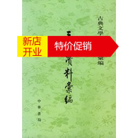 鹏辰正版[正版]三曹资料汇编 河北师范学院中文系古典文学教研组编 中华书局