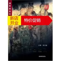 鹏辰正版[正版]唐墓壁画珍品:新城、房陵、永泰公主墓壁画 周天游;邱子渝 绘 文物出版社