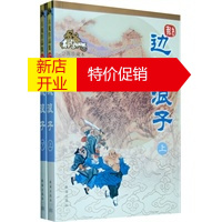 鹏辰正版【正版】边城浪子(上下册)(绘图珍藏本)——古龙作品集 古龙 珠海出版社