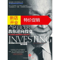 鹏辰正版[正版]邓普顿教你逆向投资 (美)邓普顿,(美)菲利普斯