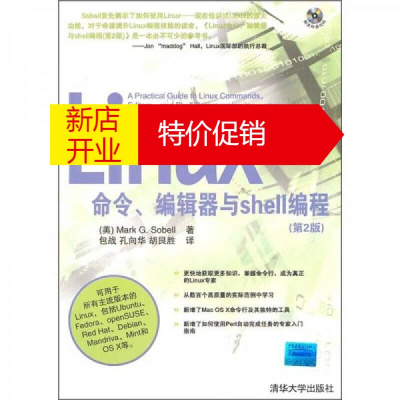 鹏辰正版[正版]Linux命令、编辑器与shell编程-(美)索贝尔著-北京:清华大学出版社