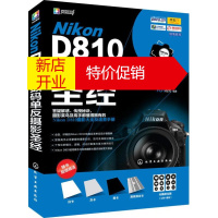 鹏辰正版[正版]Nikon D810数码单反摄影圣经 FUN视觉著