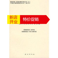 鹏辰正版【正版】 景颇族简史(修订本)(中国少数民族简史丛书) 《景颇族简史》编写组写 978710508