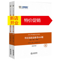 鹏辰正版[正版]上律指南针2017年国家司法考试直播课堂::李庆伟铂金600题刑法(全二册) 978751