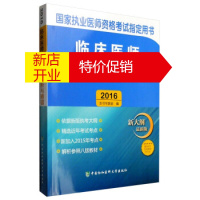 鹏辰正版[正版]2016国家执业医师资格考试指定用书:2016临床医师历年考点精析与避错 97875679