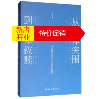 鹏辰正版[正版]从群体突围到个体救赎:时空转换与孙犁小说叙事的嬗变,