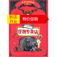 鹏辰正版[正版]怪物专卖店3暴走的奶酪怪 (英)斯诺,吕越平 凤凰出版社
