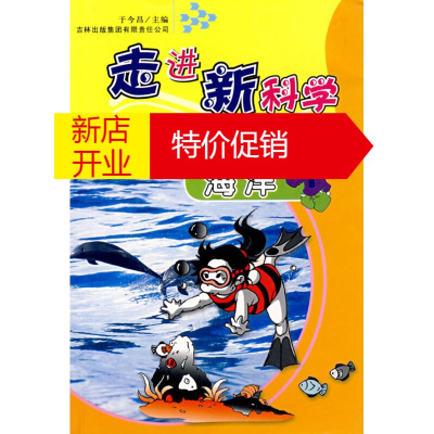 鹏辰正版[正版]海洋 于今昌 吉林省吉出书刊发行有限责任公司