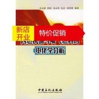 鹏辰正版[正版]内燃机油与喷气燃料的电化学分析 史永刚,薛艳,朱永利 中国石