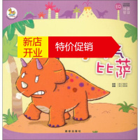 鹏辰正版【正版】坏脾气比萨-EQ [泰] 玛妮莎；[泰] 菈抵美 绘 西安出