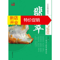 鹏辰正版[正版]翡翠收藏与鉴赏