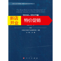 鹏辰正版[正版]中国会联网产业发展(蓝皮书)