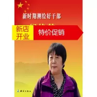 鹏辰正版[正版]新时期测绘好干部杨艳萍
