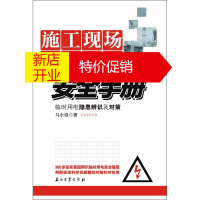 鹏辰正版[正版]施工现场临时用电安全手册