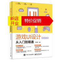 鹏辰正版[正版]游戏UI设计从入门到精通