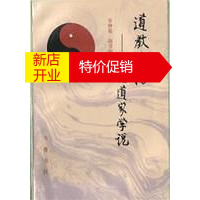 鹏辰正版[正版]道教通论 兼论道家学说 牟钟鉴(主编) /胡孚琛(主编) /王葆玹(主