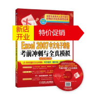 鹏辰正版[正版]国职称计算机考试速成过关:Excel 0中文电子表格考前冲刺与真模拟(新