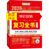 鹏辰正版【正版】考研数学李永乐王式安考研数学复习书(数学一) 李永乐 /王式安 /武忠祥 /季 751502