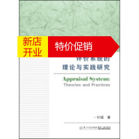 鹏辰正版[正版]评价的理论与实践研究评价的理论与实践研究 付瑶著 厦门大学出版社